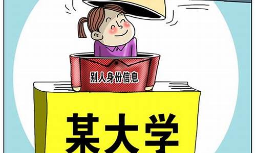 山东高考冒名顶替者_山东回应查处242起高考冒名顶替事件