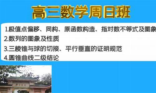 高考数学补课班,补课班高中数学