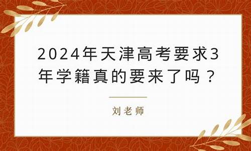 没有学籍高考_没有学籍高考可以录取学校有限制吗