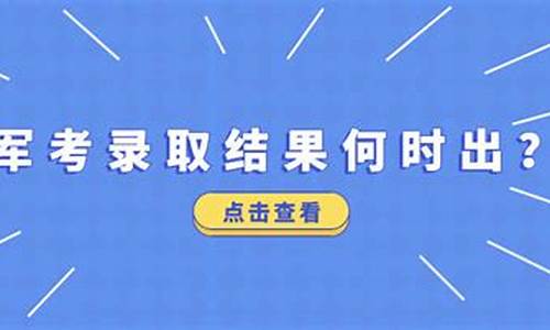 什么时候出录取结果啊,黑龙江提前批什么时候出录取结果啊