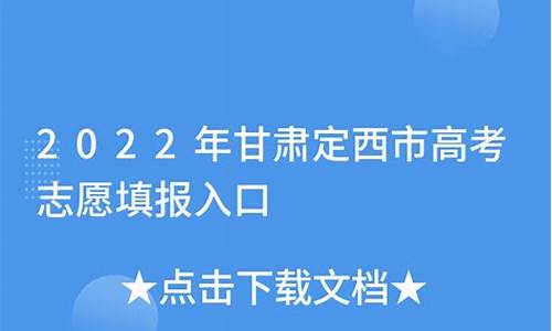 2017年定西市中考录取分数线,甘肃定西2017高考