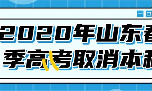 山东高考取消英语听力,山东高考取消