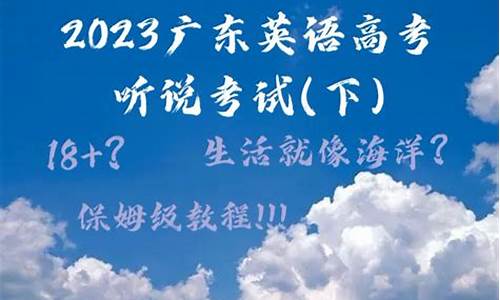 2017广东口语高考成绩_2020年广东高考口语