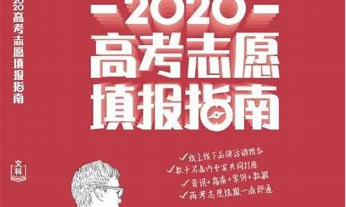 高考填报志愿指导书pdf_高考志愿填报指导书电子版