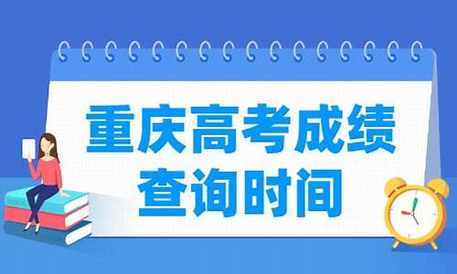 今年重庆高考什么时候报名_今年重庆高考什么时候