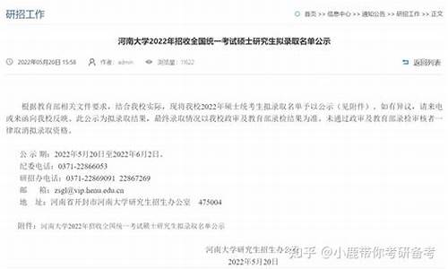 河南大学录取人员公示名单,河南大学录取人员公示