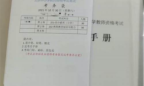 高考监考员手册是什么_高考监考员手册