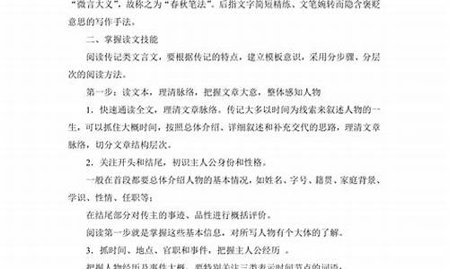 文言文人物传记阅读题,高考文言文人物传记阅读