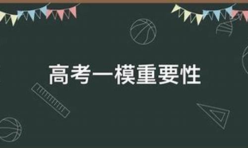 2016年一模_2016高考一模