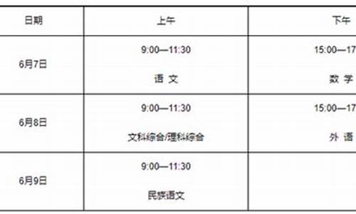 2016高考时间几月几号,2016高考科目安排