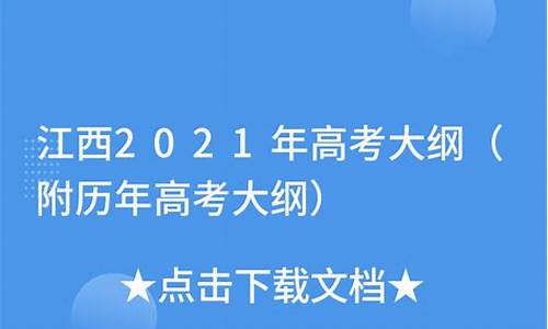 江西省高考试题_江西高考大纲