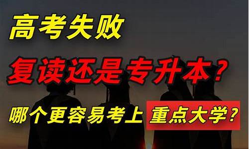 大学高考失利,如果高考失利大学能弥补吗