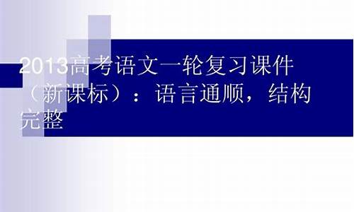 13年高考语文,2013高考语文大纲