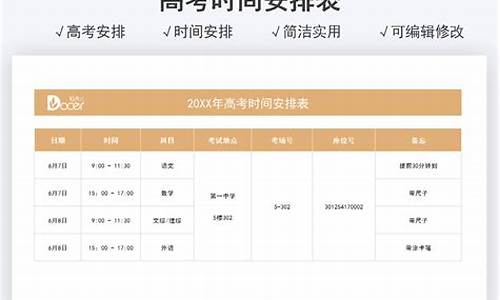 高考安排时间山东_高考前安排时间
