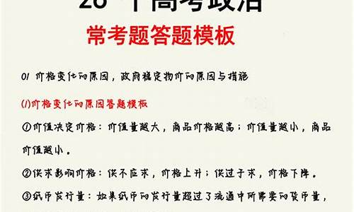 高考政治问题_高考政治问答题