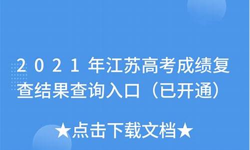 江苏高考复查有成功的吗现在,江苏高考复查