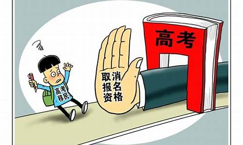 高考移民档案,高考移民档案父母信息不一致