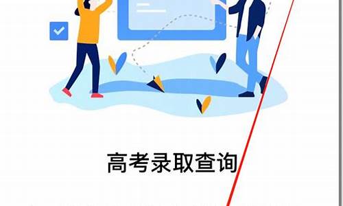 高考怎么查是否被录取有哪几种方法_高考是否被录取怎么查