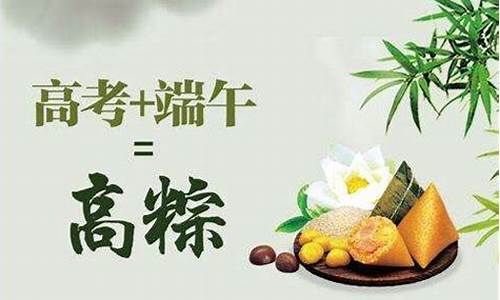 今年端午高考_今年端午高考和小字怎样对调