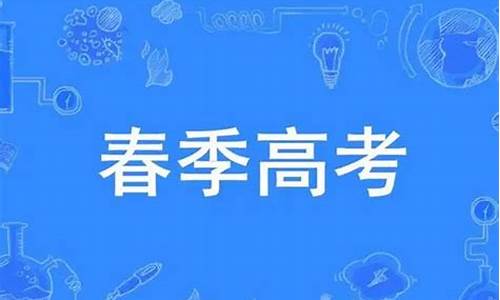 4月份高考是什么情况,4月份的高考是什么