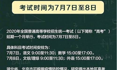 高考延后历史_2020年高考延后