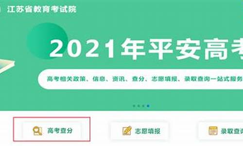 江苏2017高考查分,2017江苏高考分数查询