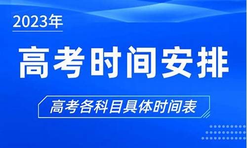 今年高三什么时间高考-今年高三什么时候上的高中