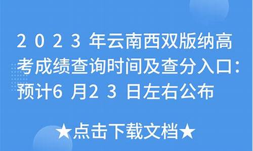 西双版纳高考-西双版纳高考人数