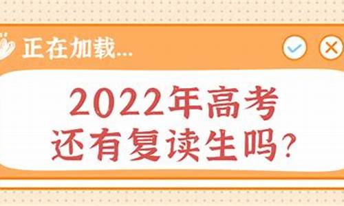 高考复读生能参考吗-高考复读生参加高考有什么限制