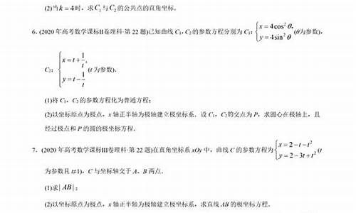 高考参数方程大题20道-高考参数方程