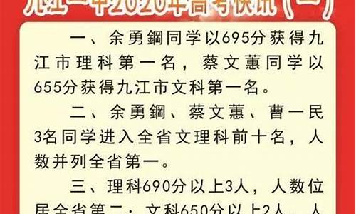 九江一中高考喜报2022年-九江一中高考喜报