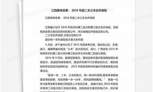 2016江西高考改革-2016年江西高考是不是全国卷