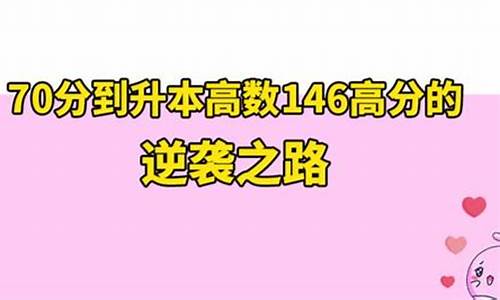 高考数学70分-高考数学70分能报会计专业吗