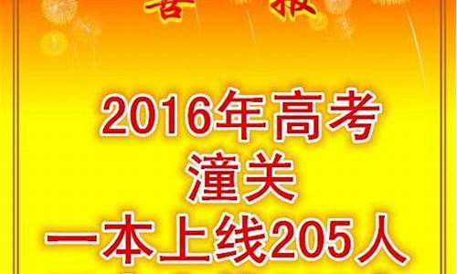 2020渭南高考成绩-2016渭南高考