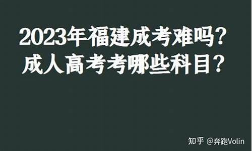 2021年福建高考难吗?-福建省高考难吗