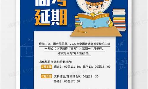 关于高考延期-高考延期通勤