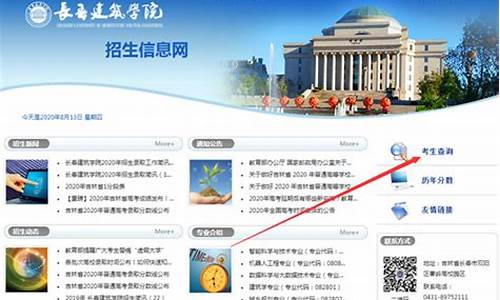 长春建筑学院录取查询系统-长春建筑学院录取查询