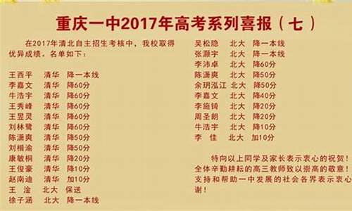 重庆一中高考2017_重庆一中高考喜报2023
